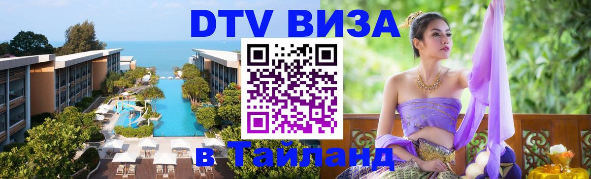 Оформление DTV визы под ключ: стоимость и тарифы, только загранпаспорт - 04.10.2025 